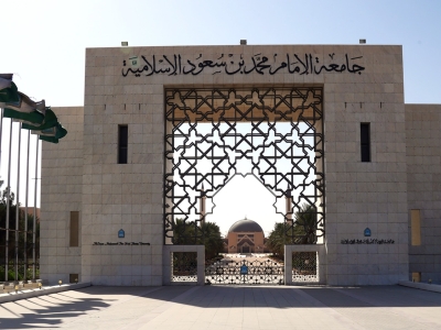 Image de Université islamique de Riyad
